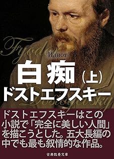 Amazon.com: ドストエフスキー: books, biography, latest update